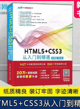 HTML5+CSS3+JavaScript从入门到精通html5+css3基础自学javascript程序设计web前端开发书籍html网页设计制作html5教程