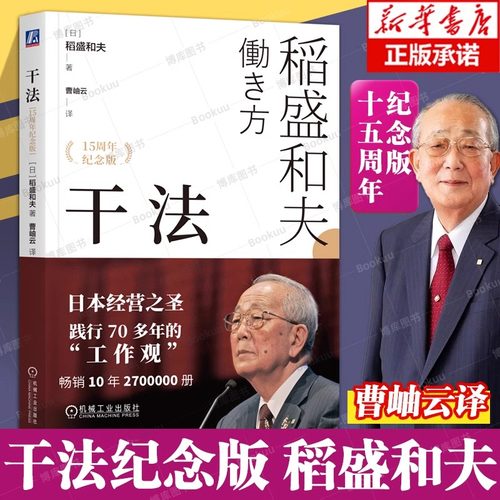 干法稻盛和夫企业管理类书籍