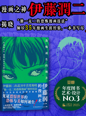 【印签+海报+明信片】伊藤润二的漫画术 四次夺得漫画界奥斯卡奖 首部自传 恐怖漫画创作技法 经典形象集结富江漩涡地狱星珍贵手稿