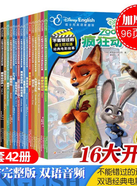 附英语音频】不能错过的迪士尼双语经典电影绘本全套42册 疯狂动物城1+2地球特派员正版官方英语完整家庭版中英双语动画片故事书