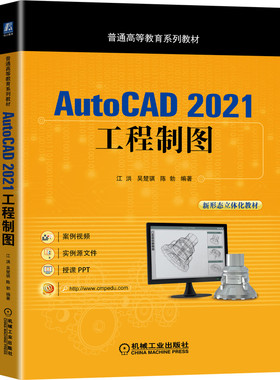 AutoCAD 2021工程制图 博库网
