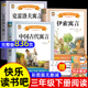 读课外书老师推荐 全套4册 伊索寓言和中国古代寓言故事克雷洛夫拉封丹寓言预言人教 正版 中国古代寓言故事快乐读书吧三年级下册必