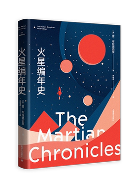 火星编年史美雷布拉德伯里