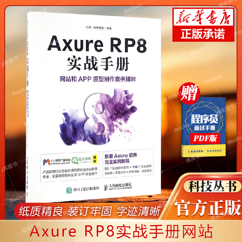 实战册网站app原型制作案例