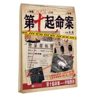 第十起命案 博库网