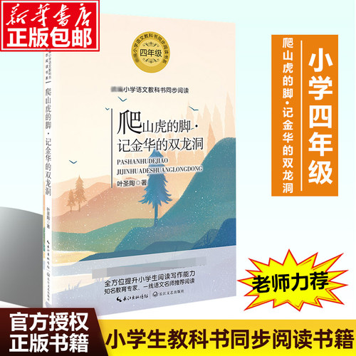 爬山虎脚记金华双龙洞叶圣陶
