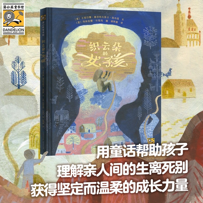 织云朵的女孩儿童故事书阅读