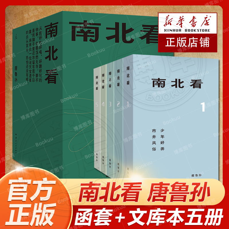 南北看20周年典藏版唐鲁孙全集