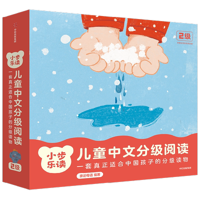 步乐读儿童中文分级阅读2级