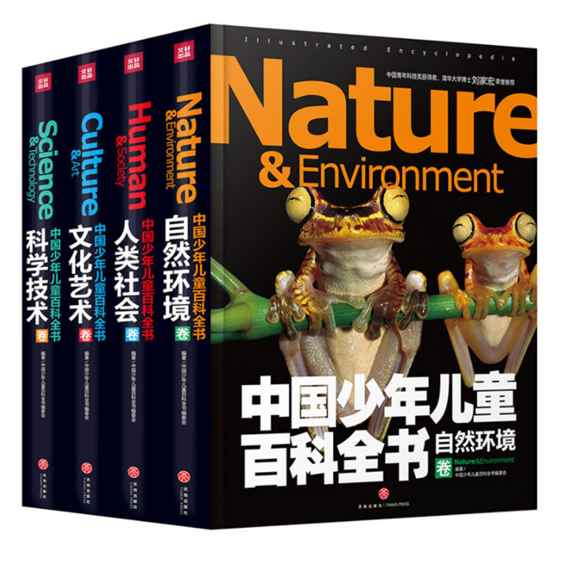 人类社会科学技术文化艺术百科知识大全书少儿百科全书青少年版全套