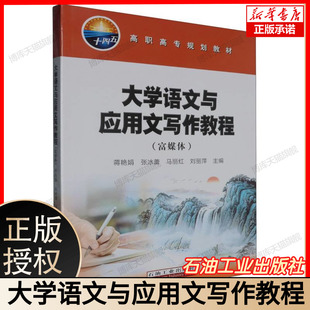 大学语文与应用文写作教程 博库网