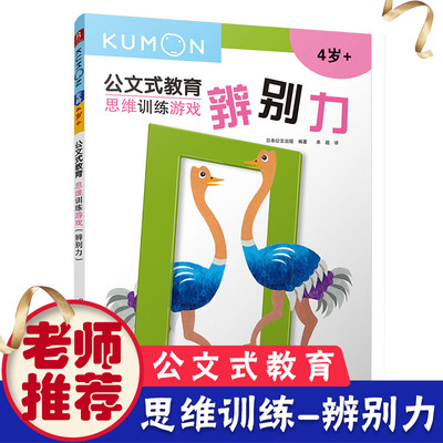 kumon公文式教育4-5-6-7-8-9岁全脑开发大书左脑右脑逻辑思维训练游戏专注力训练书幼儿宝宝早教启蒙益智学校教材儿童书籍辨别力