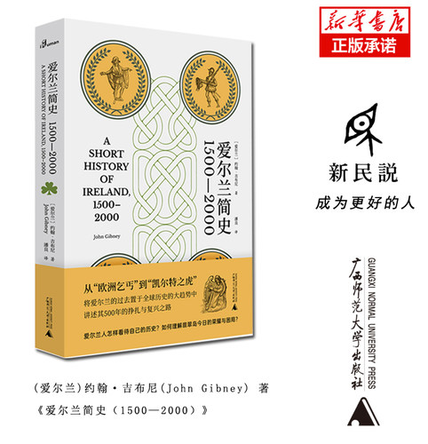 爱尔兰简史（1500—2000） 博库网