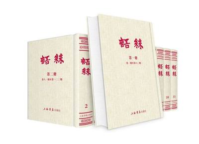 语丝(共11册)(精)/民国期刊集成 博库网