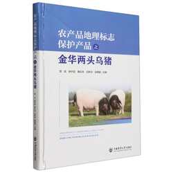 农产品地理标志保护产品之金华两头乌猪 博库网