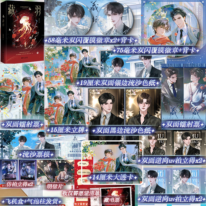 【特签/亲签捡漏】藏羽小说实体书 夜很贫瘠著网络原名《黄金笼》冷漠沉稳牧汉霄X喜怒无常牧羽新增番外小狗的永无岛