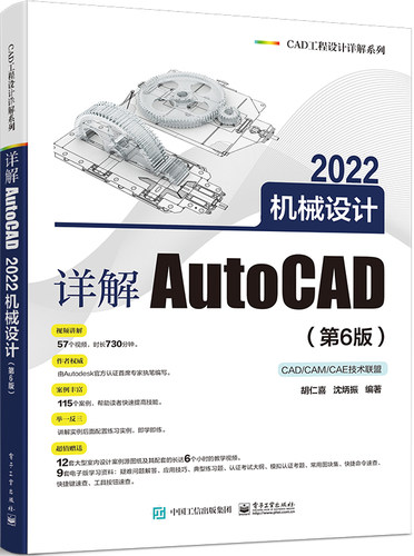 详解AutoCAD 2022机械设计(第6版) 博库网