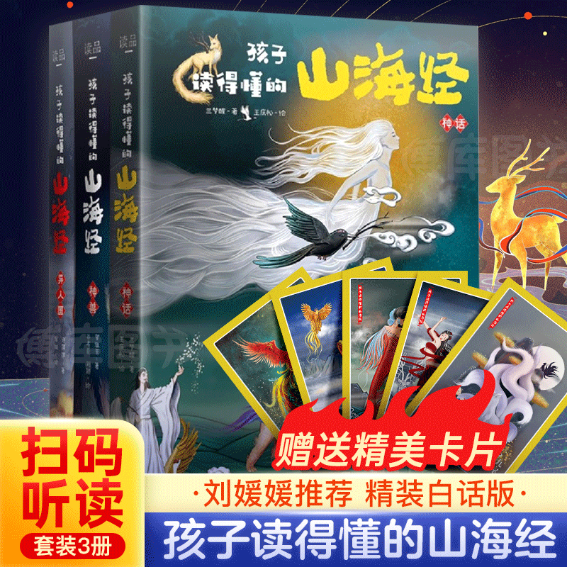 孩子读得懂的山海经全套3册