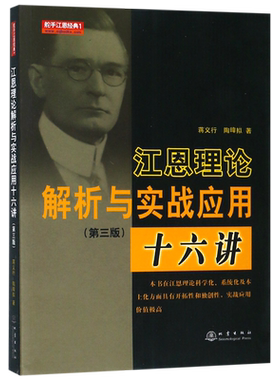 江恩理论解析与实战应用十六讲(第3版) 博库网