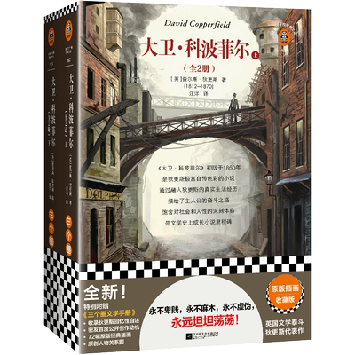 大卫·科波菲尔（全2册）