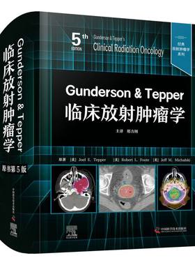 Gunderson & Tepper临床放射肿瘤学（原书第5版） 博库网