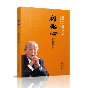 利他心 官方正版 博库网