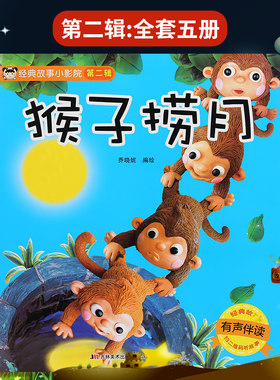 经典故事小影院第二辑