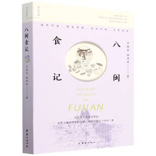 八闽食记 博库网