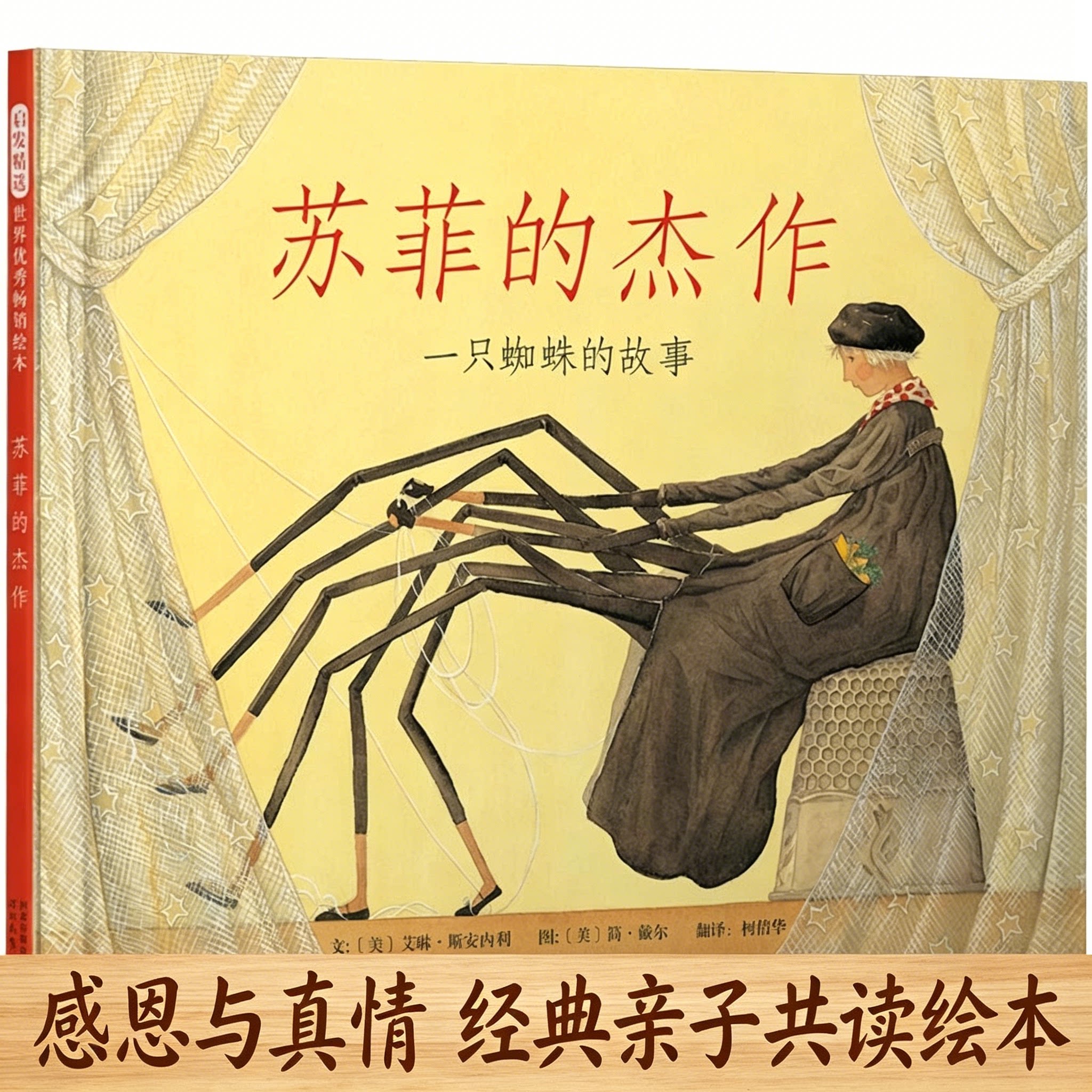苏菲的杰作 精装硬壳  儿童绘本3-6-7-8周岁幼儿园早教书籍启蒙一年级小学生课外阅读书籍亲子睡前共读童话故事绘本图画充满爱心图片