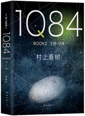 1Q84 BOOK 2（7月-9月） 博库网
