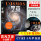 卡尔·萨根著 宇宙卡尔萨根正版 虞北冥译 天文学书籍 人文科学课 小嘉力荐 书籍 雨果奖普利策奖艾美奖得主卡尔萨根经典 作品