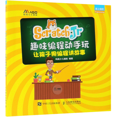 scratchjr趣味编程动手孩子