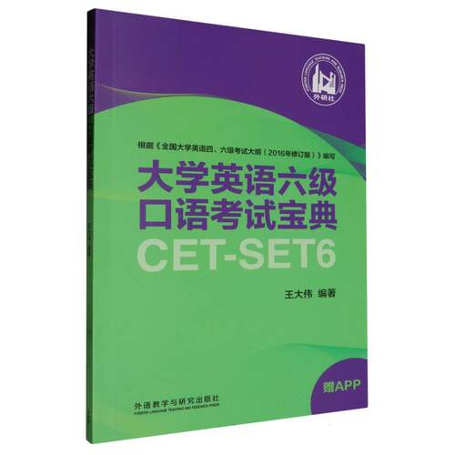 大学英语六级口语考试宝典 博库网