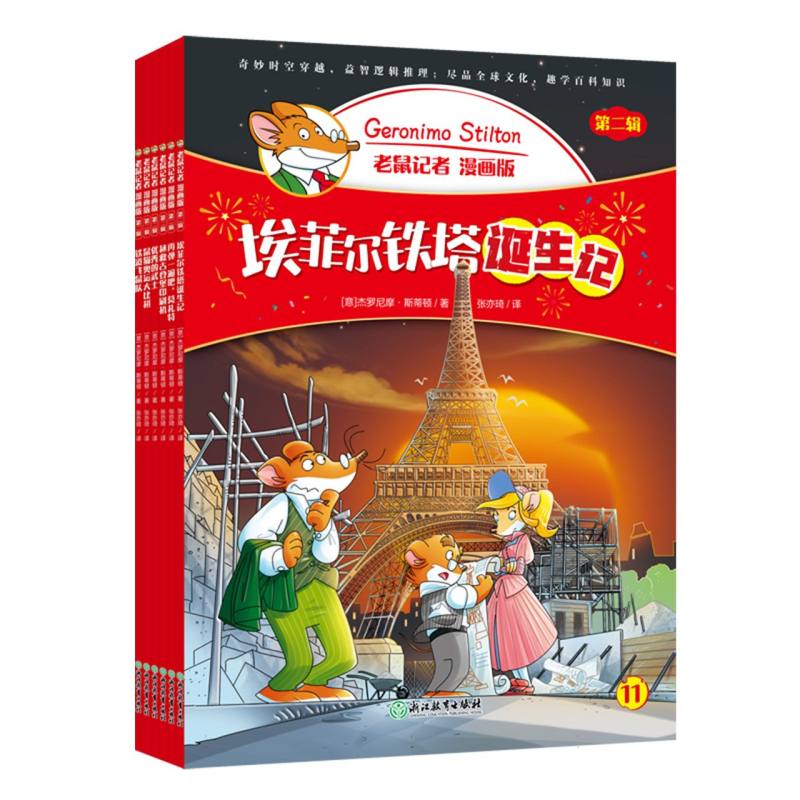 老鼠记者(漫画版)(第二辑) 博库网