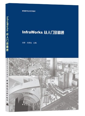 InfraWorks从入门到精通 博库网
