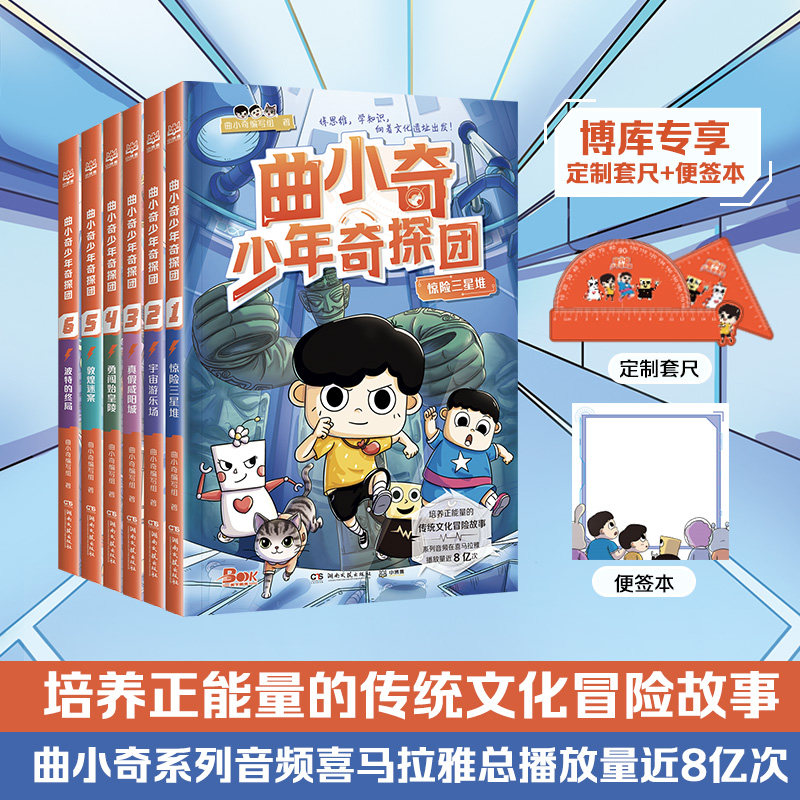 【专享套尺+便利贴】曲小奇少年奇探团系列 喜马拉雅热门知识儿童文学三四五六年级小学生课外阅读读物历史生物地理神探迈克狐童书使用感如何?