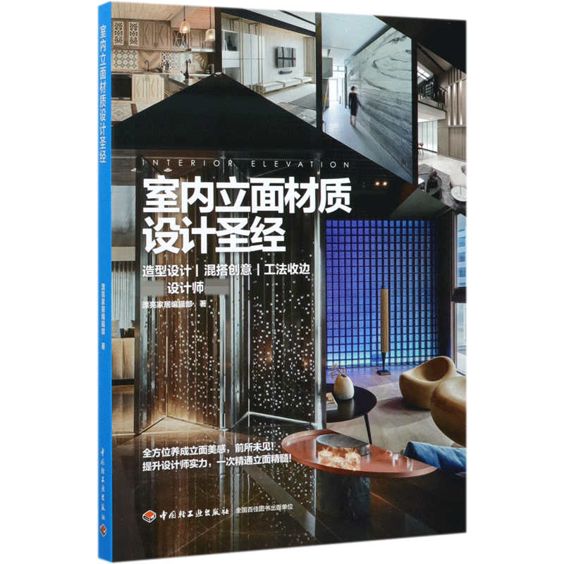 室内立面材质设计圣经 博库网