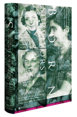 天生幸存者 集中营里三位年轻母亲与命运的抗争 精装 甲骨文丛书 一部格外鲜活生动的历史 一部带着热情写就的令人感同身受的作品