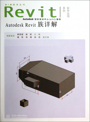 Autodesk Revit族详解(附光盘)/Revit