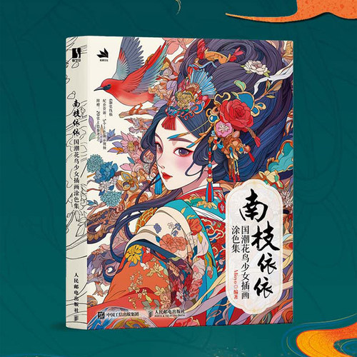 国潮花鸟少女插画涂色东方美学