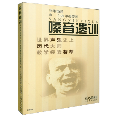 嗓音遗训(世界声乐史上历代大师教学经验荟萃) 博库网