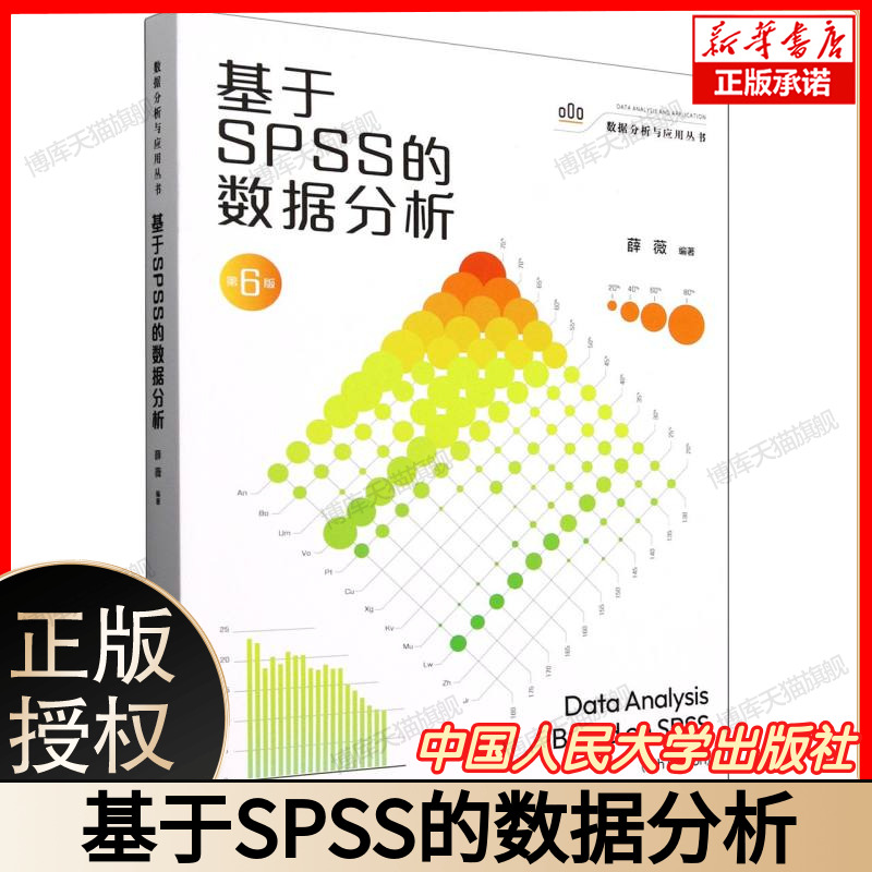基于SPSS的数据分析 统计建模问卷分析论文数据处理 附案例数据集视频教程 大学生毕业论文科研竞赛必备