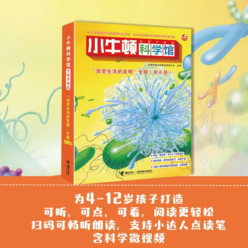 内容丰富、严谨，每册含科学视频，扫码畅听音频，让科学的力量扎根心底！上百幅满版精美插图，“ 博库网