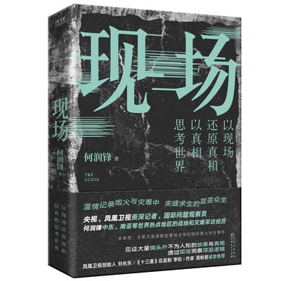 现场（牵动全球亿万人心的中东、南亚等世界热点事件，错综复杂的国际局势、精彩曲折的现场采访、催人泪下的战争悲剧，深度洞察