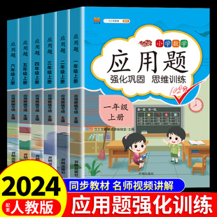 二年级三四年级上册数学应用题思维强化训练一五六年级下册小学思维专项训练题口算计算题卡练习册举一反三天天练每日一练每天10道