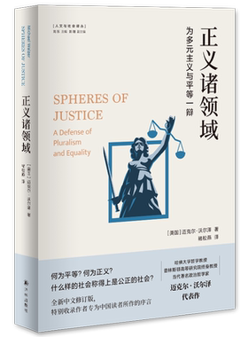 正义诸领域：为多元主义与平等一辩 博库网