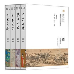 赠藏书票 中国文化四讲系列歌以咏志+笔墨风骨+千里之境+千年文脉精装启功著精选数百幅代名画书法古典诗词国学常识中国经济出版社