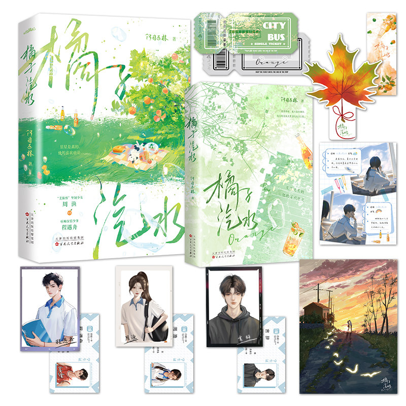 《橘子汽水》（“美强惨”坚韧少女周渔X痞帅深情少爷程遇舟 博库网