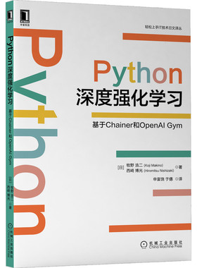 Python深度强化学习:基于Chainer和OpenAI Gym BK