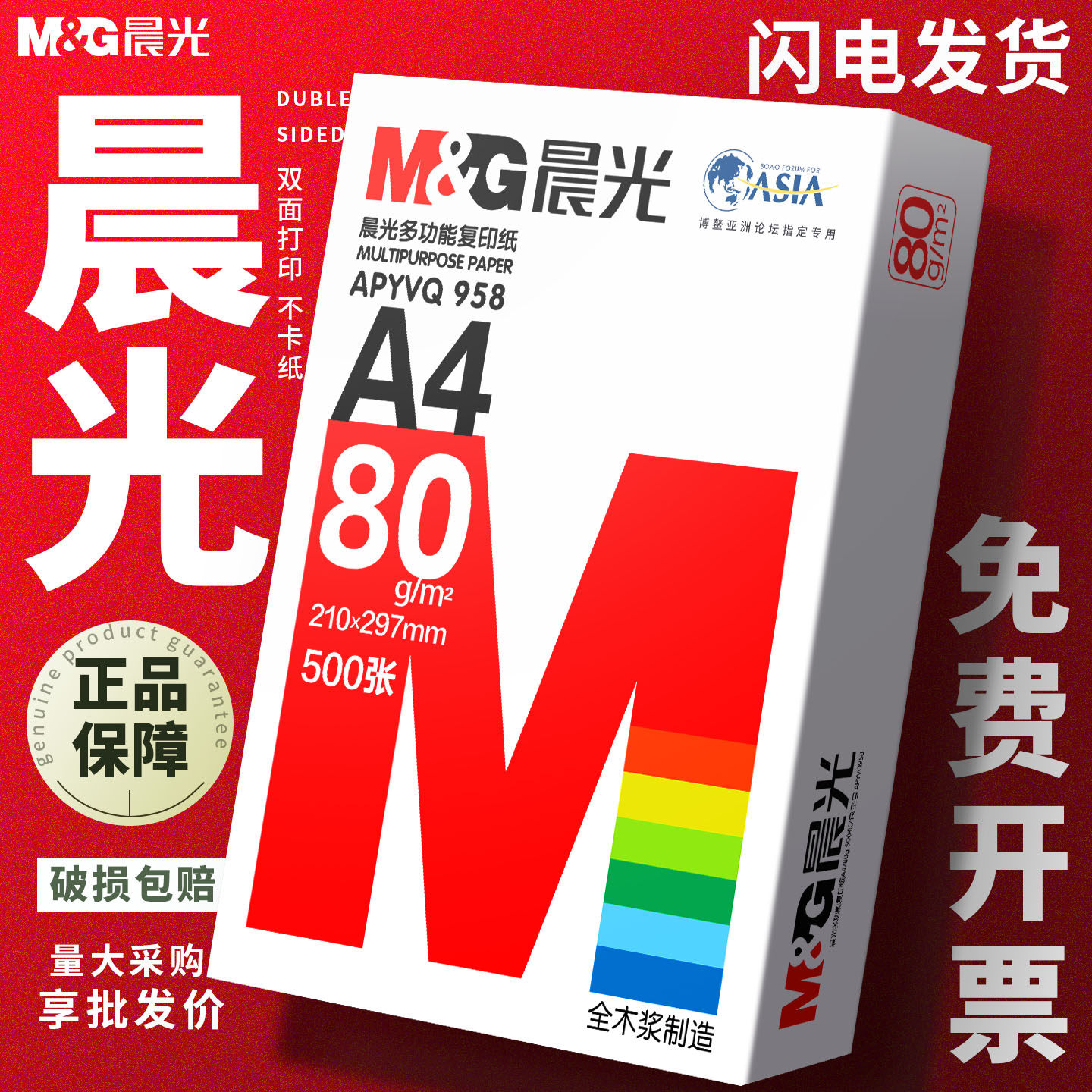 红晨光a4打印纸复印纸500张一包图片